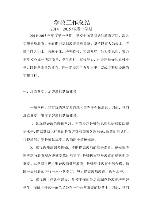 2014~2015年学校工作总结