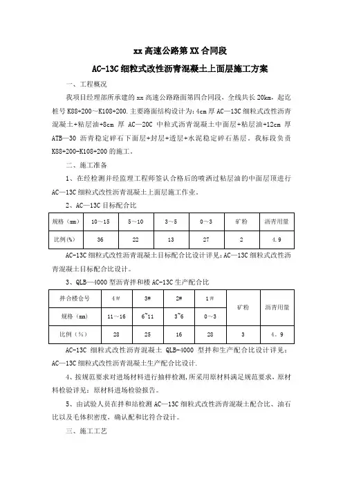AC-13C细粒式改性沥青混凝土