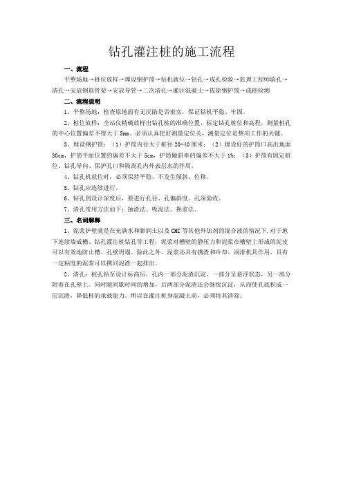 钻孔灌注桩的施工流程