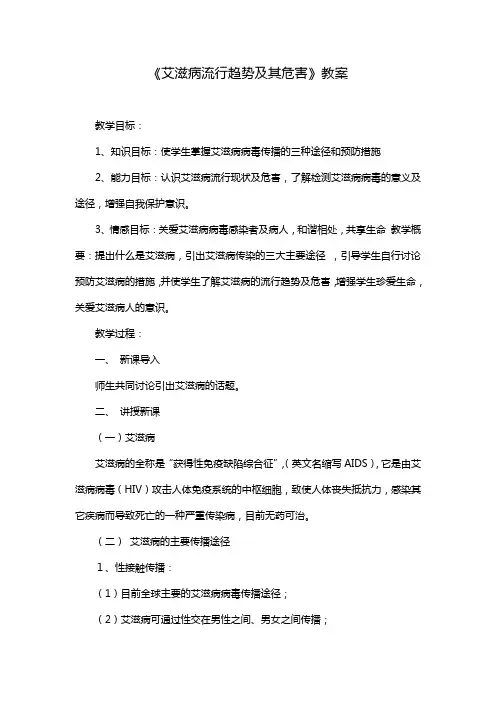 艾滋病流行趋势及其危害