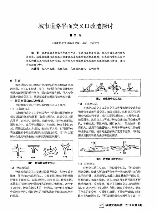 城市道路平面交叉口改造探讨