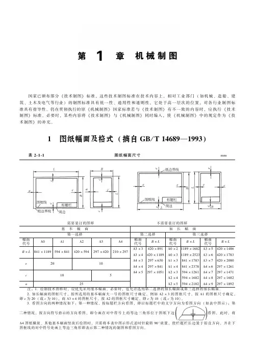 机械制图(高清版)