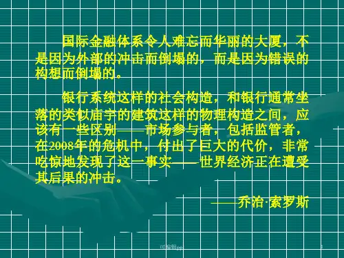 金融、货币与利率的决定(1)