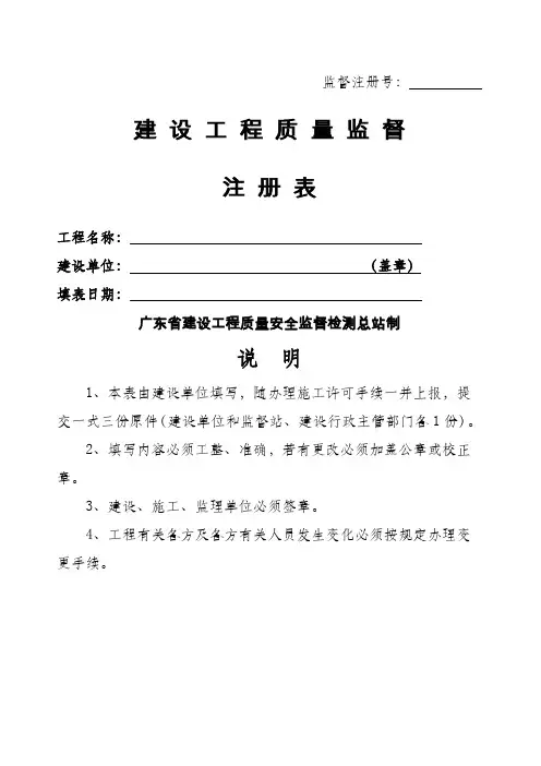 建设工程质量监督注册表