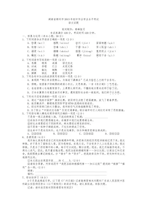2013年湖南郴州市中考语文试卷及答案