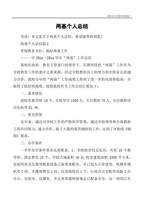 两基个人总结