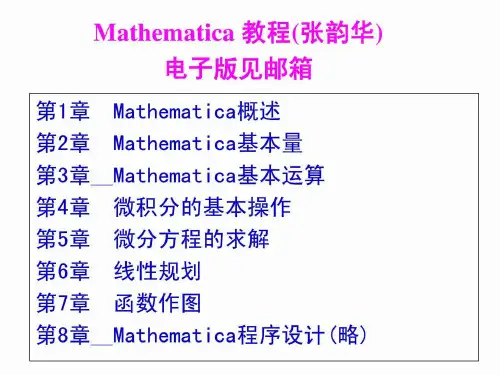 mathematica教程mathematica教程