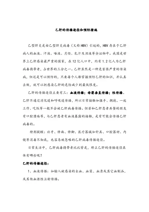 乙肝的传播途径和预防措施