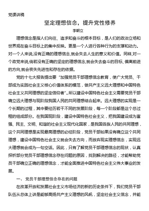 坚定理想信念 提升党性修养