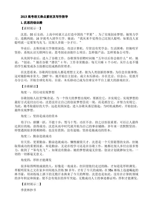 高考时事素材 好