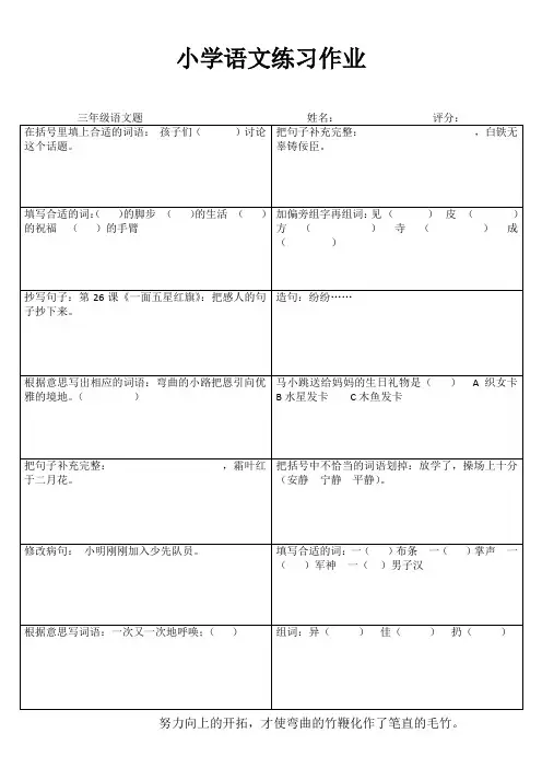 小学三年级语文快乐随堂练I (24)