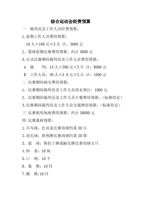 职工运动会经费预算
