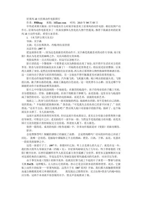 好莱坞10大经典动作电影排行包括《木乃伊占领大东北》等