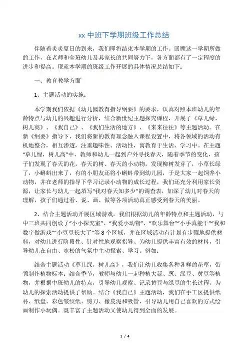 幼儿园中班下学期班级工作总结 2