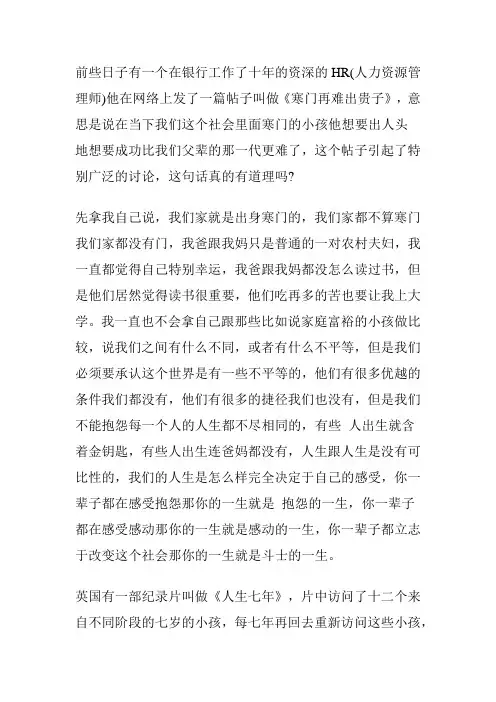 超级演说家演讲稿