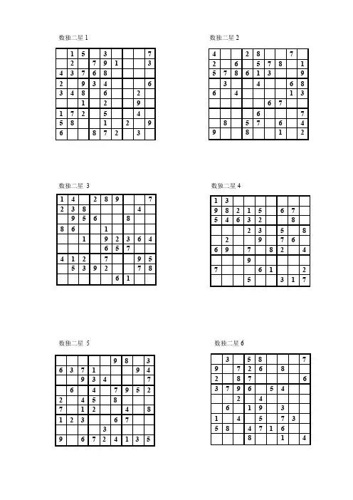 数独二星1至136