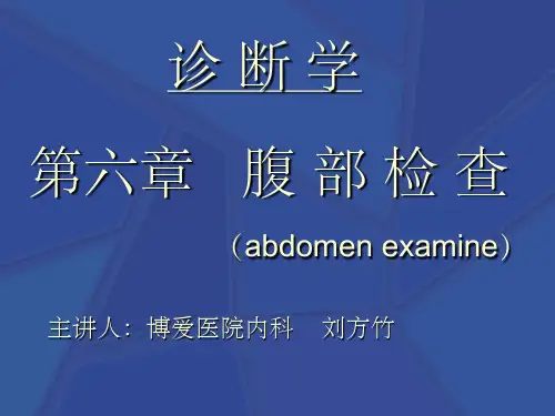 腹部检查ppt课件