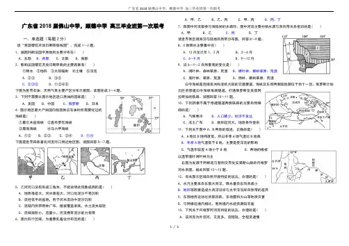 广东省2018届佛山中学,顺德中学 高三毕业班第一次联考