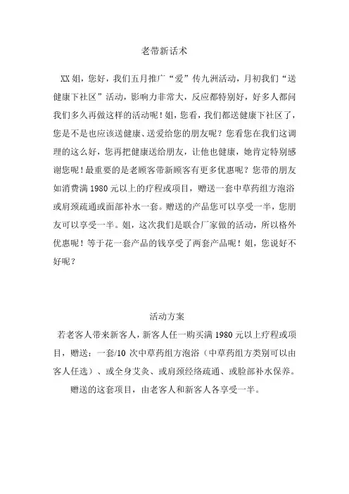 老带新话术