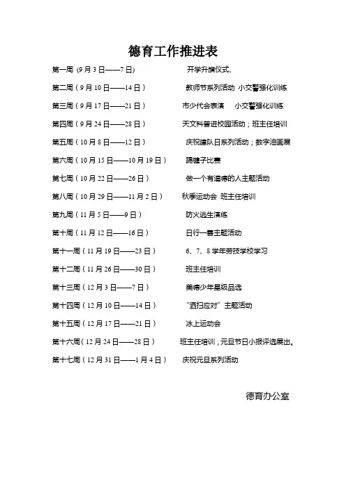 德育校历