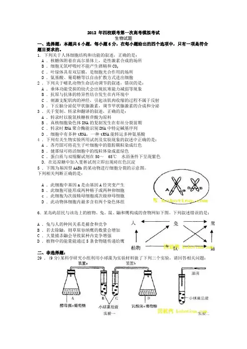 2012三中一模生物试题及答案