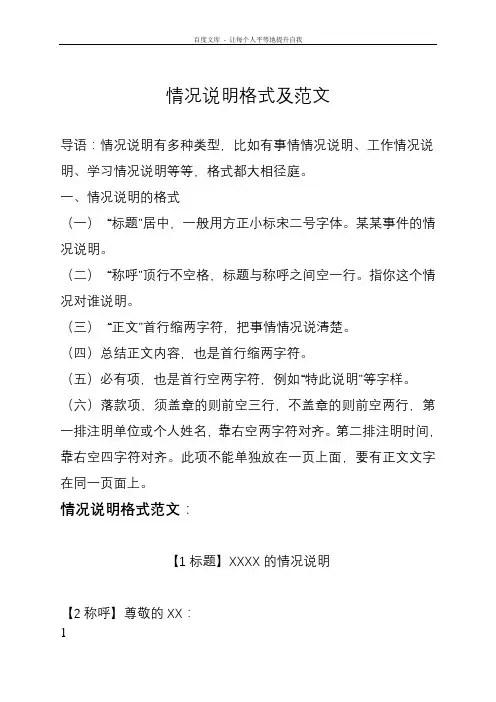 情况说明格式及范文