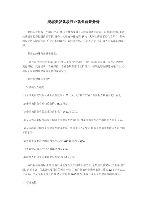 美容美发化妆行业就业前景分析