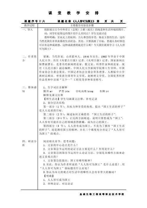 人人皆可为国王教案