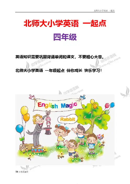 北师大小学一起点英语四年级上册《unit 5 our town》教案 (12)