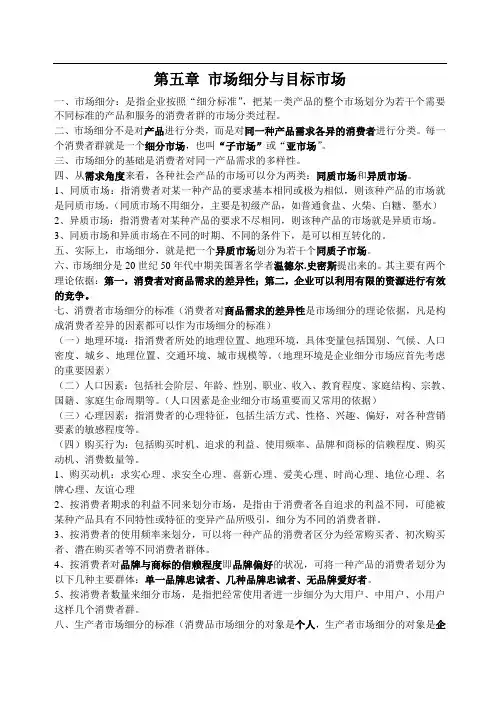 第五章市场细分概述
