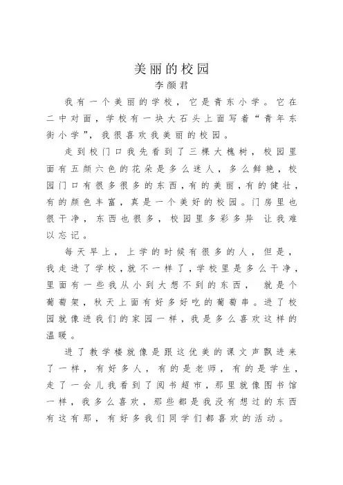 美丽的校园(四年级小学生作文)