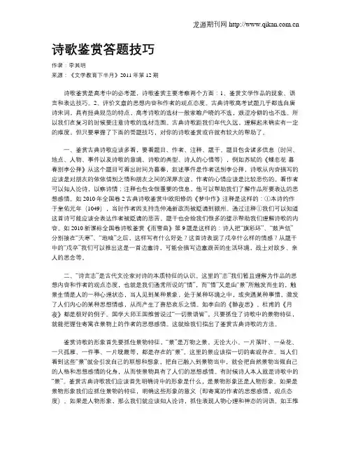 诗歌鉴赏答题技巧