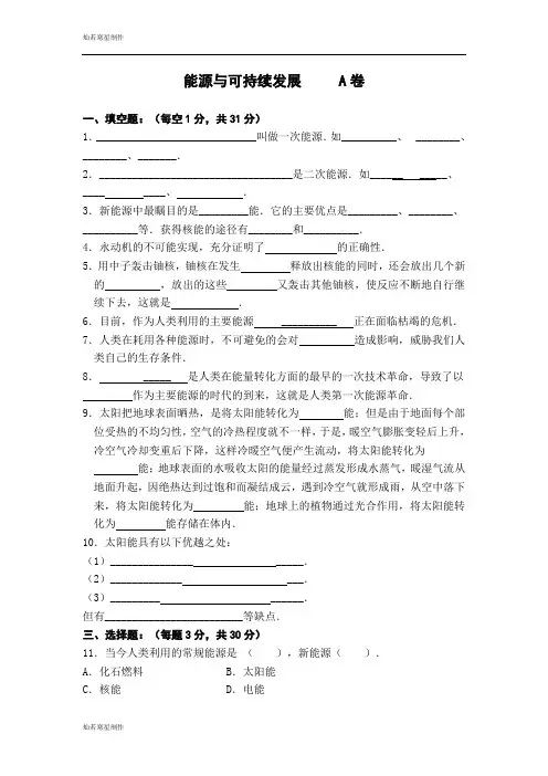 苏科版九年级物理下册能源与可持续发展     A卷