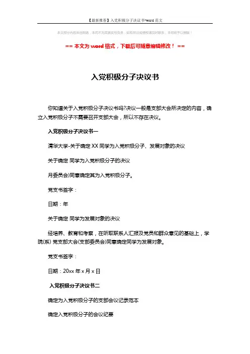 【最新推荐】入党积极分子决议书-word范文 (4页)