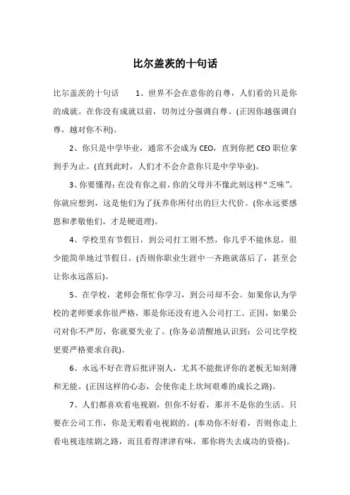 比尔盖茨的十句话