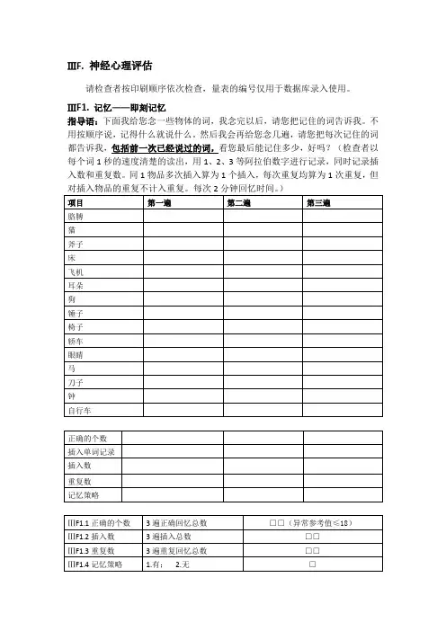 神经心理评估
