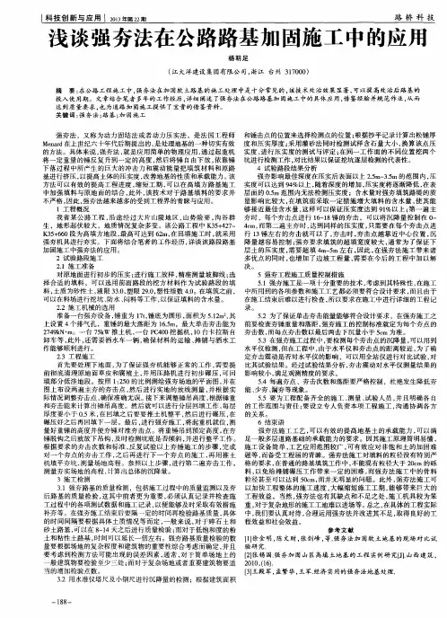浅谈强夯法在公路路基加固施工中的应用