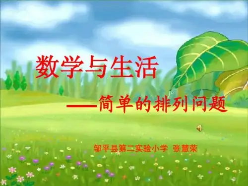 简单的排列问题