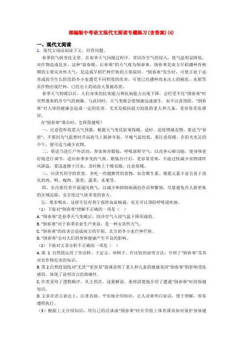 部编版中考语文现代文阅读专题练习(含答案)(4)