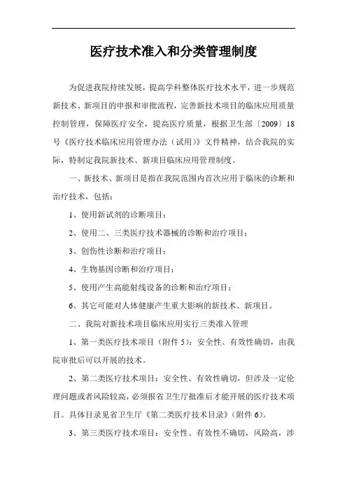 新技术、新项目准入管理制度