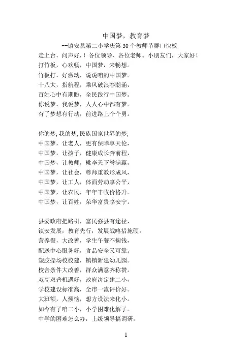 中国梦,二小群口快板,第二稿