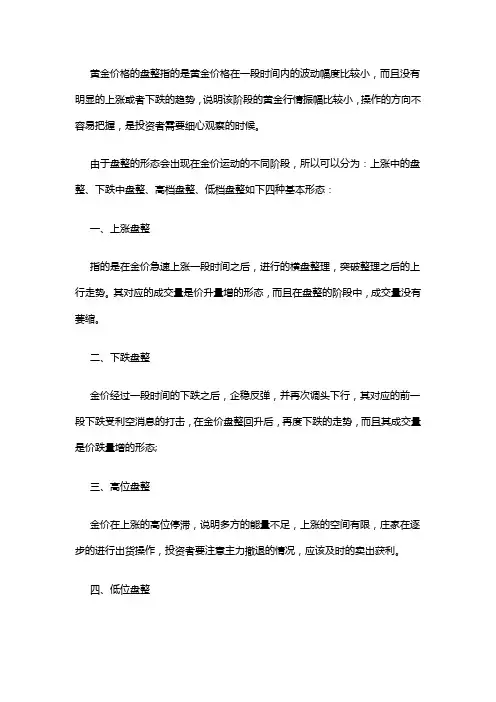 盘整走势的基本形态有哪些？