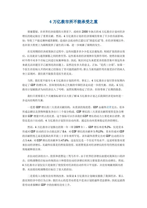 4万亿救市所不能承受之重