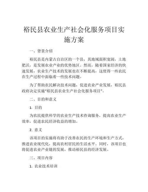 裕民县农业生产社会化服务项目实施方案