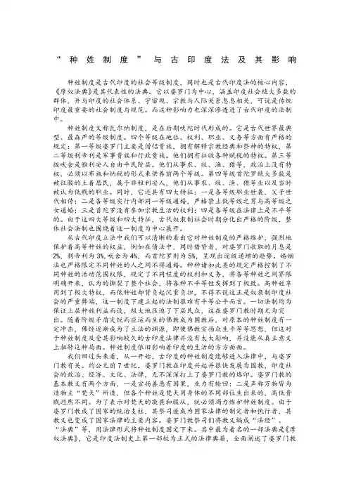 印度种姓制度及古印度法的影响