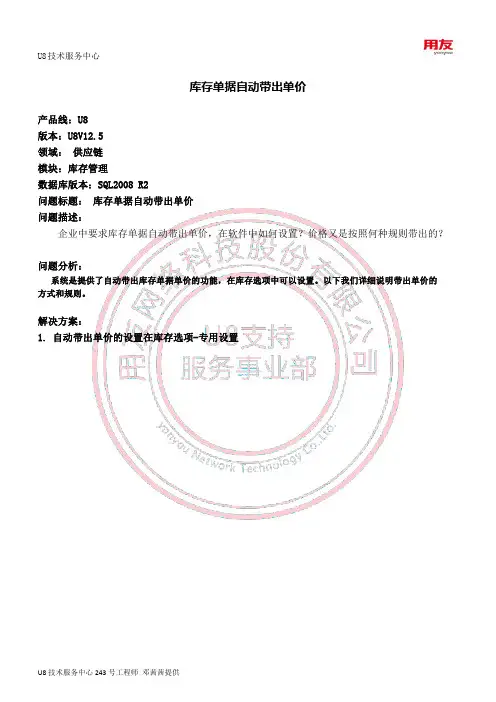 用友U8供应链-库存管理-库存单据自动带出单价