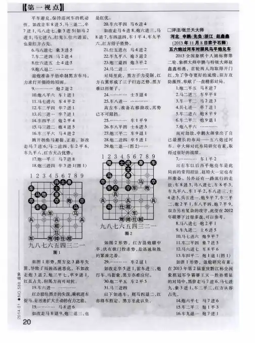 五六炮过河车对屏风马平炮兑车