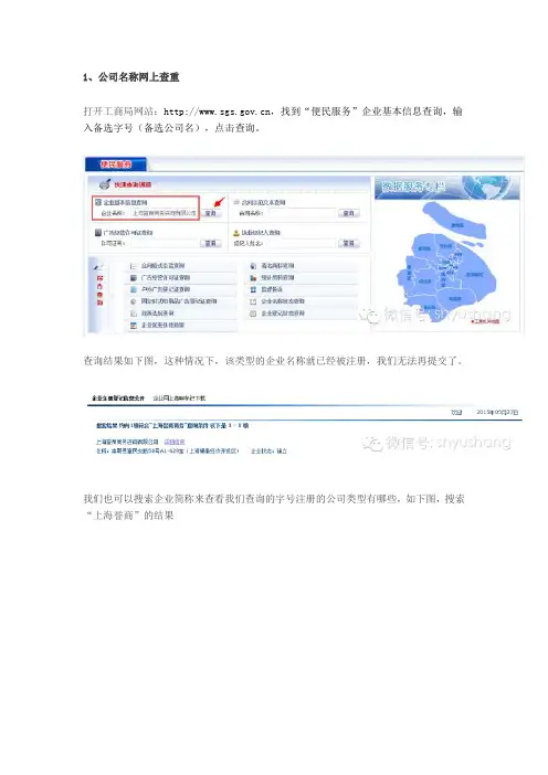 如何查询公司名称是否已在工商注册(图文)