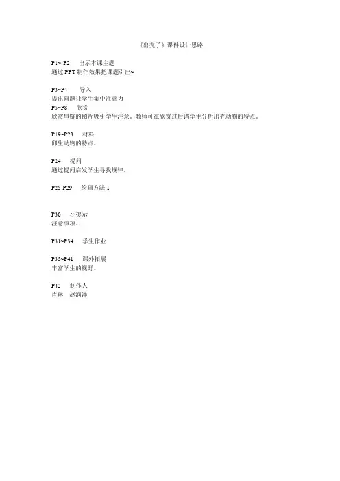 《出壳了》设计思路