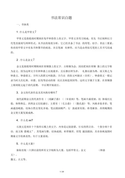 书法考级常识百题